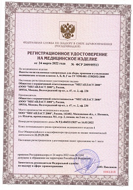 Регистрационное удостоверение №ФСР 2009/05513